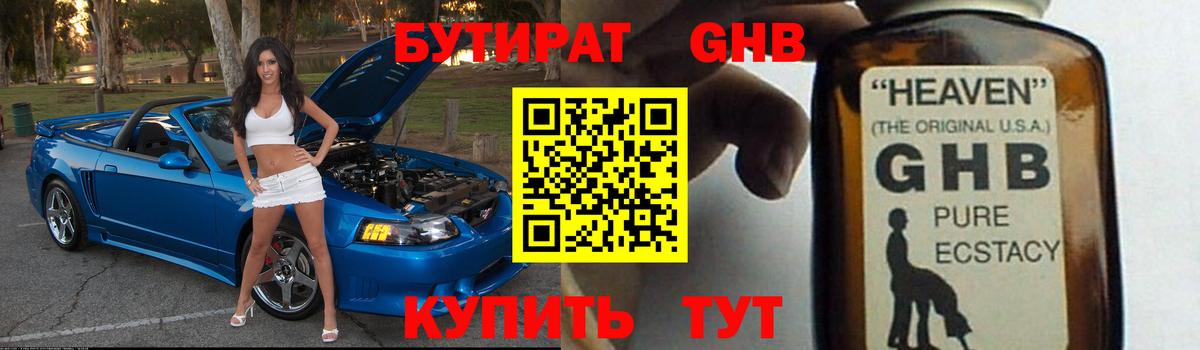 Черняховск  БУТИРАТ оксибутират  Вход с VPN 