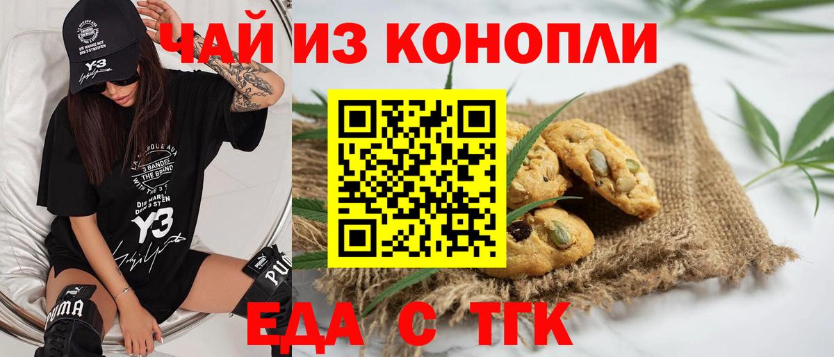 Cannafood конопля  Вход с VPN  Черняховск 