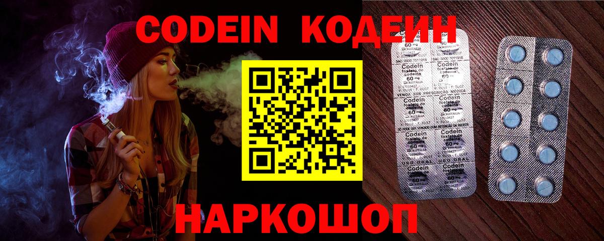 Черняховск  Codein напиток Lean (лин)  Вход с VPN  Кодеиновый сироп Lean напиток Lean (лин) 
