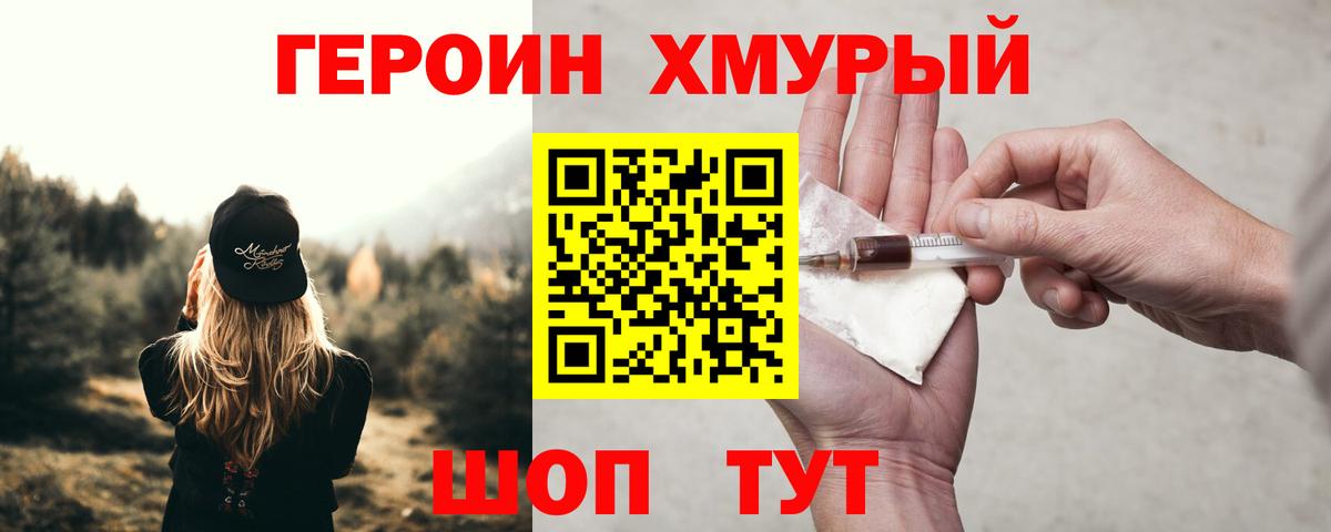 Героин хмурый Черняховск