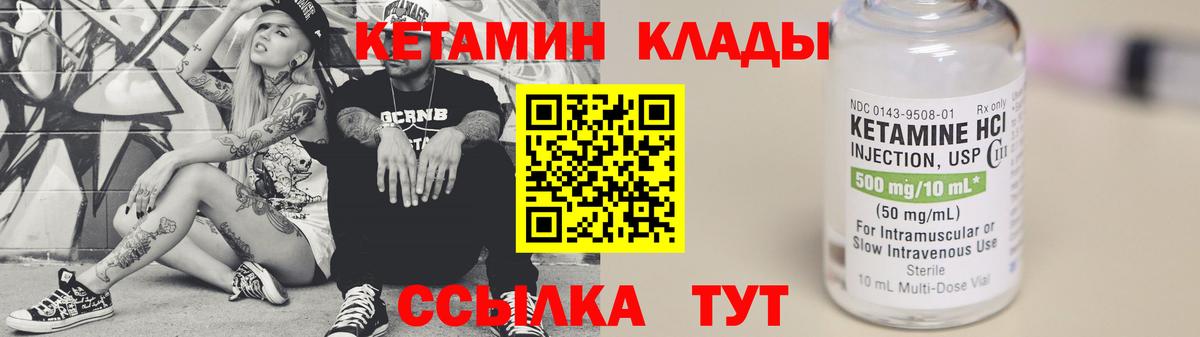 КЕТАМИН VHQ Черняховск