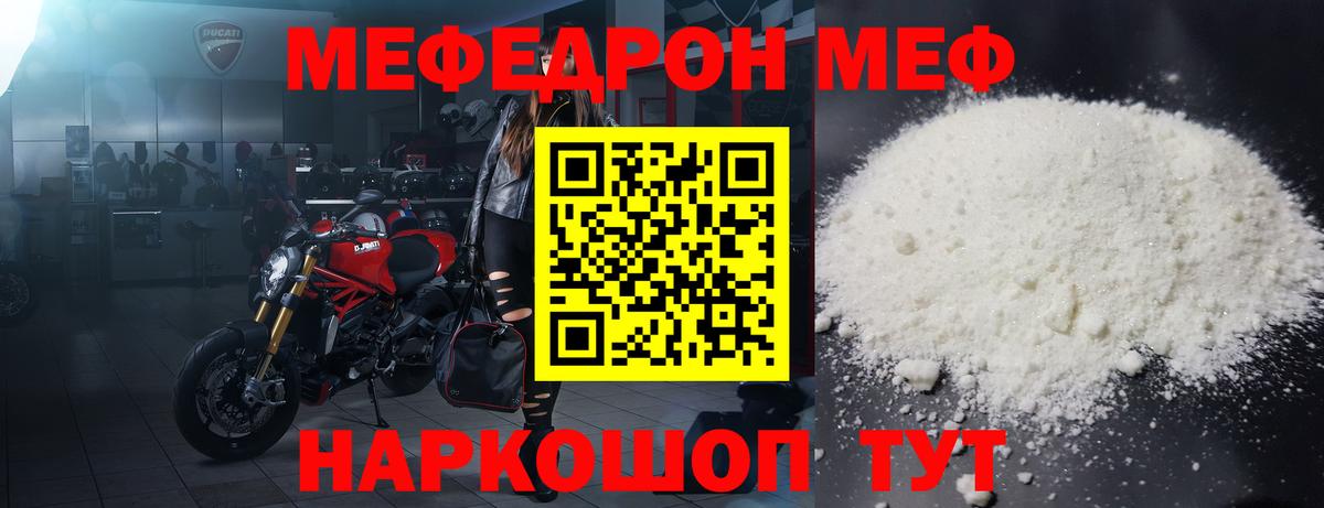 Меф мяу мяу мука Черняховск