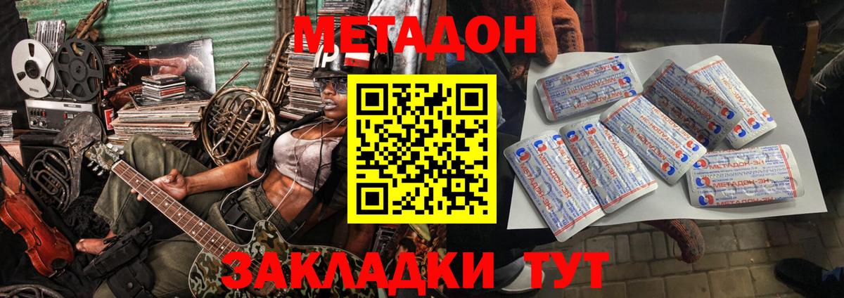 Черняховск  МЕТАДОН VHQ  Метадон VHQ  Вход с VPN 